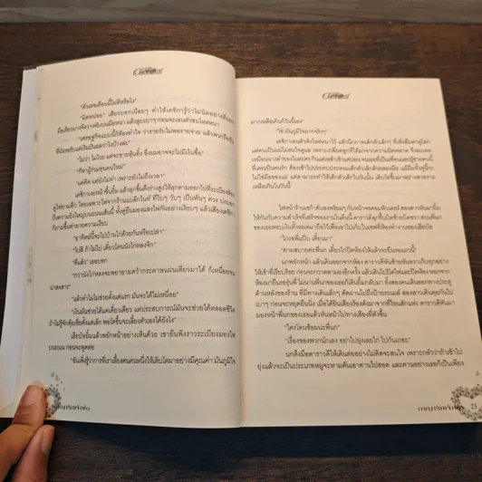 อาญารักเจ้าพ่อ - Pream รูปที่ 7