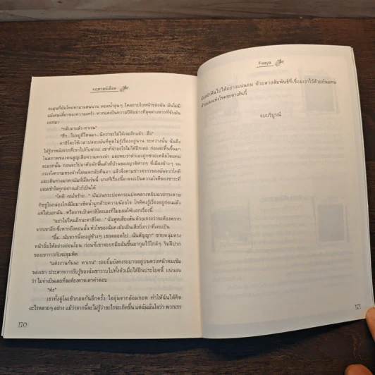 คฤหาสน์เลือด - Feaya รูปที่ 7