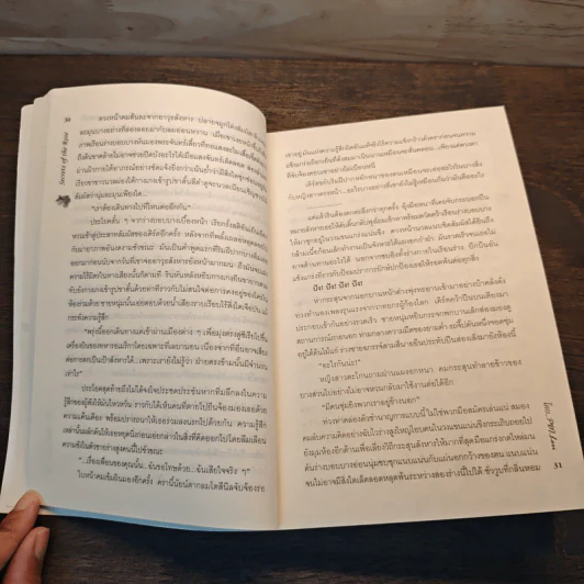 Secrets of the Rose ความลับแห่งกุหลาบ - PDI.Lori รูปที่ 7