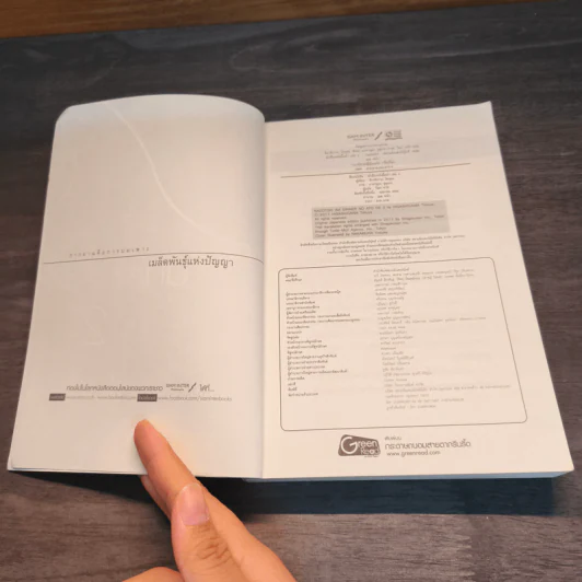 นักสืบหลังมื้อค่ำ เล่ม 2 รูปที่ 6