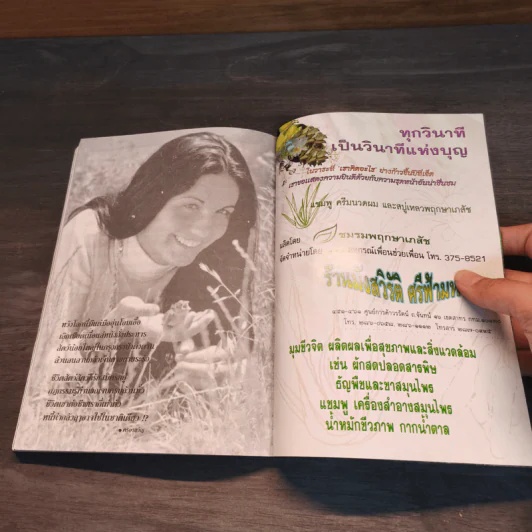 อาหารถั่วหัวใจมังสวิรัติ รูปที่ 11