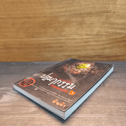 The Second Hand ร้านหลอนออนไลน์ 3 ตอนปฏิมากรรม - ข้าเจ้า รูปที่ 3