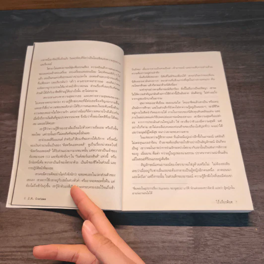 ไร้เกียรติยศ - J.M.Coetzee รูปที่ 7