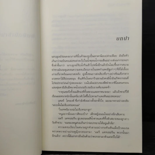 เล่ห์ลูกไม้ - แซนดรา บราวน์ รูปที่ 7