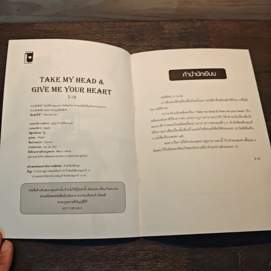 Take My Head & Give Me Your Heart - 3-14 รูปที่ 6
