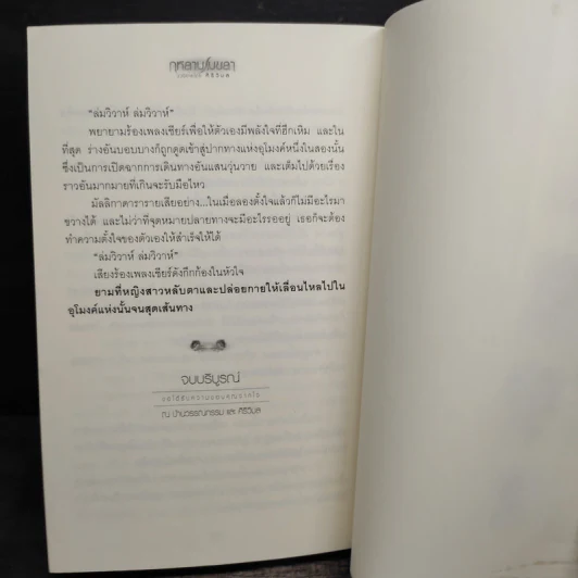 กุหลาบเมขลา - ศิริวิมล รูปที่ 8