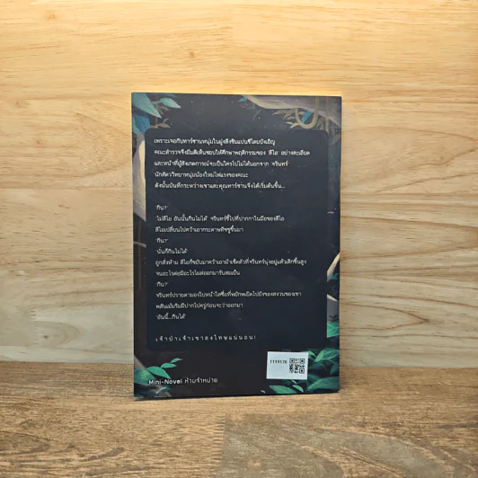 The Jungle's Diary บันทึกของผมและคุณทาร์ซาน (เล่มมินิ) - หนูแดงตัวน้อย รูปที่ 5