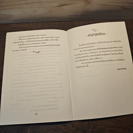 The Jungle's Diary บันทึกของผมและคุณทาร์ซาน (เล่มมินิ) - หนูแดงตัวน้อย รูปที่ 8