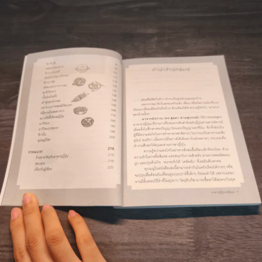 อาหารญี่ปุ่นรสมือแม่ - สุยดา ด่านสุวรรณ์ รูปที่ 9