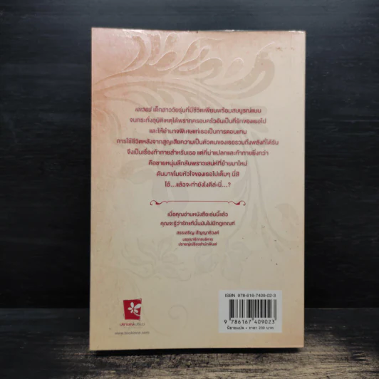 เอเวอร์มอร์ ตอน ทิวลิปปริศนา - Alyson Noel รูปที่ 2