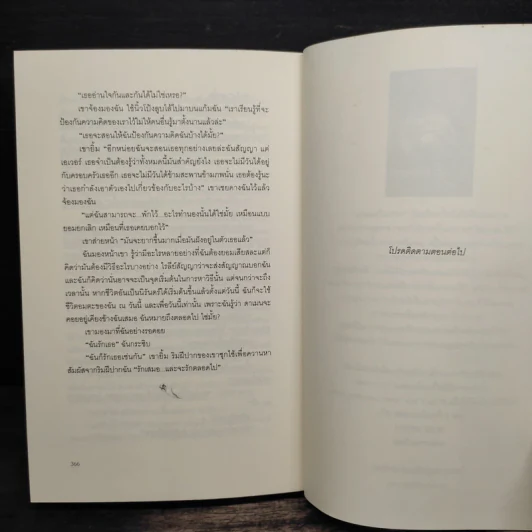 เอเวอร์มอร์ ตอน ทิวลิปปริศนา - Alyson Noel รูปที่ 8