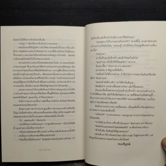 Breaking Dawn รุ่งอรุโณทัย เล่ม 2 - Stephenie Meyer รูปที่ 10