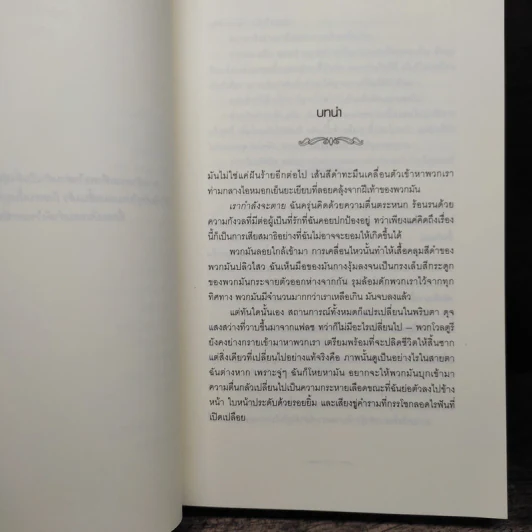 Breaking Dawn รุ่งอรุโณทัย เล่ม 2 - Stephenie Meyer รูปที่ 8