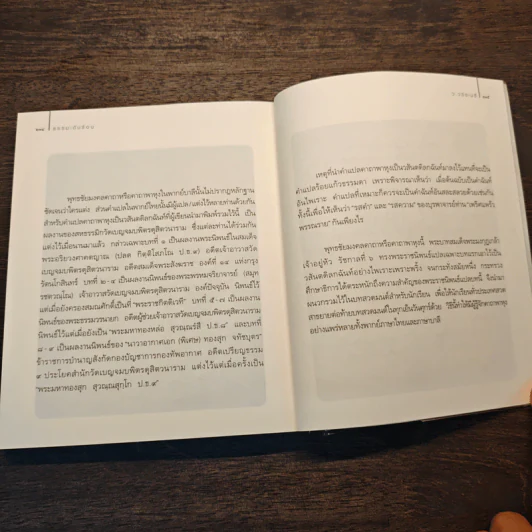 ธรรมะดับร้อน - ว.วชิรเมธี รูปที่ 10