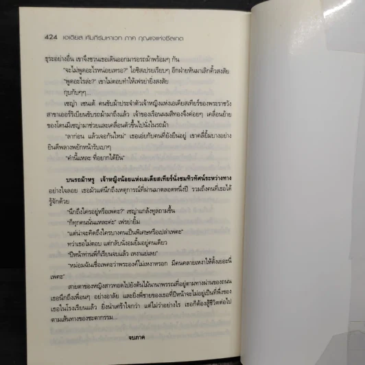 เอเดียส คัมภีร์มหาเวท ภาค กุญแจแห่งซีลเกต - D-Dolly รูปที่ 9