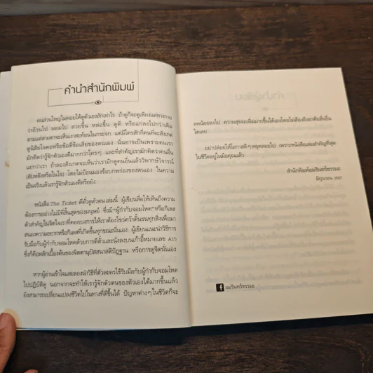 ตีตั๋วดูตัวตน The Ticket - อนันตกาล รูปที่ 8
