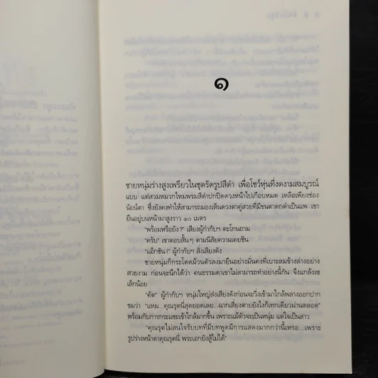 พันธะอสูร - จุฑารัตน์ รูปที่ 7