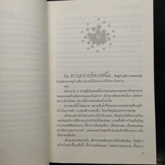 จักรพรรดิแห่งดวงดาว - จุฑารัตน์ รูปที่ 7