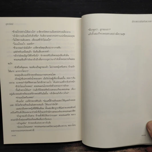 จักรพรรดิแห่งดวงดาว - จุฑารัตน์ รูปที่ 8