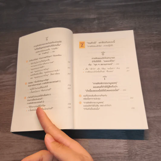 คิดแบบโทได - นิชิโอกะ อิสเซ รูปที่ 9