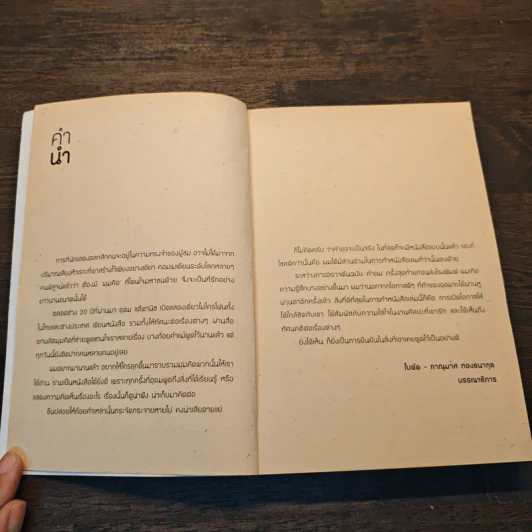 คำดม - อุดม แต้พานิช รูปที่ 6