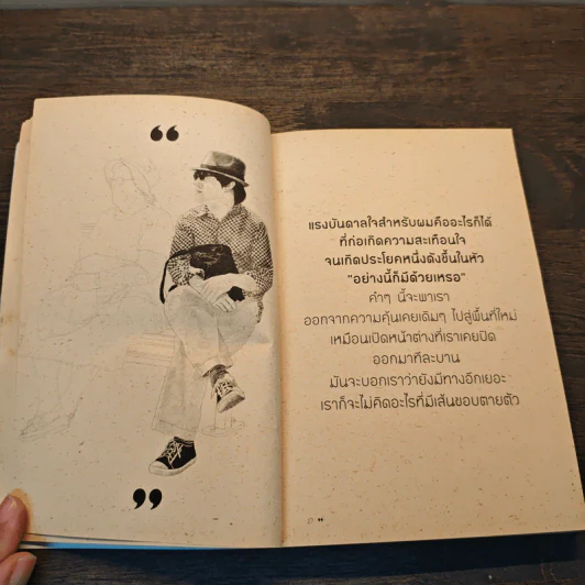 คำดม - อุดม แต้พานิช รูปที่ 8