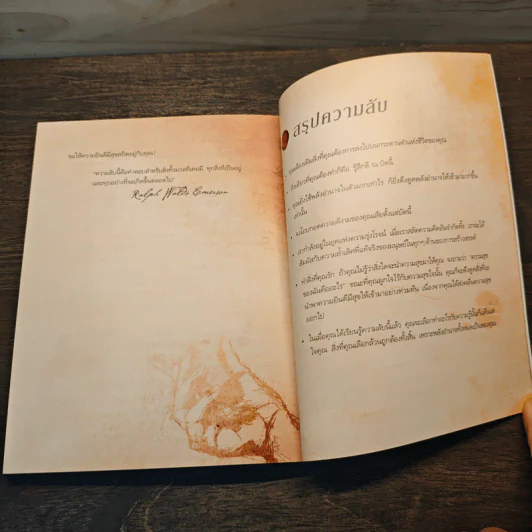 The Secret เดอะซีเคร็ต - รอนดา เบิร์น (Rhonda Byrne) รูปที่ 9