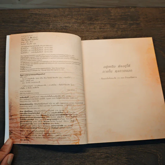 The Secret เดอะซีเคร็ต - รอนดา เบิร์น (Rhonda Byrne) รูปที่ 6