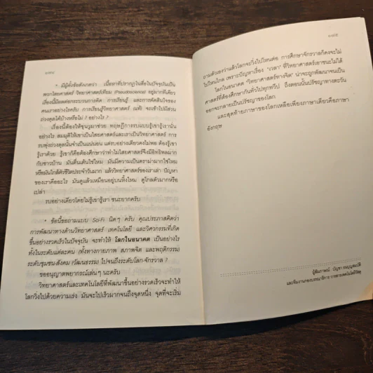 แมงกะพรุนถนัดซ้าย - ประภาส ชลศรานนท์ รูปที่ 10
