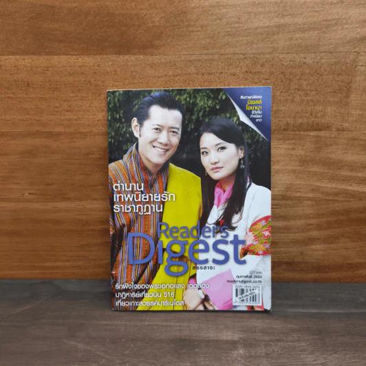 ReaDer's Digest สรรสาระ ก.ย.2555 รูปที่ 1