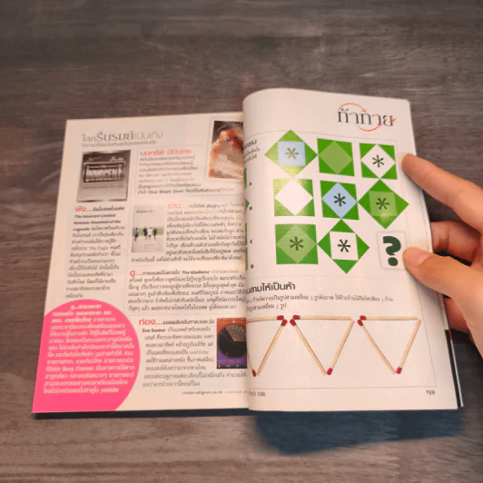ReaDer's Digest สรรสาระ ก.ย.2555 รูปที่ 8