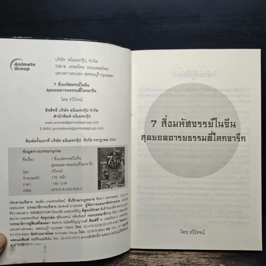 7 สิ่งมหัศจรรย์ในจีน สุดยอดอารยธรรมที่โลกจารึก - รวิโรจน์ รูปที่ 6