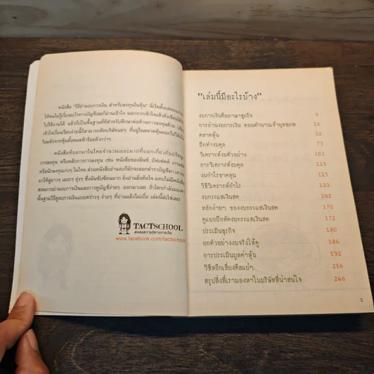 วิธีอ่านงบการเงิน สำหรับลงทุนในหุ้น - TactSchool รูปที่ 7