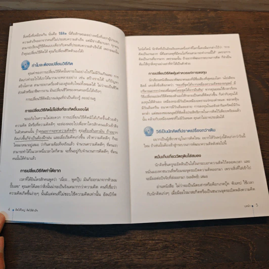 คิดให้ใหญ่ คิดให้สำเร็จ How successful people think - John C.Maxwell (จอห์น ซี. แม็กซ์เวลล) รูปที่ 7