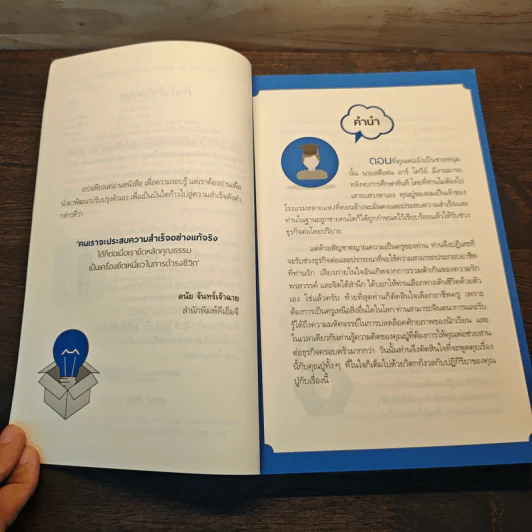 อุปนิสัยที่ยิ่งใหญ่หลักแห่งชีวิต 12 ประการ - Stephen R. Covey (สตีเฟน อาร์ โควีย์) รูปที่ 7