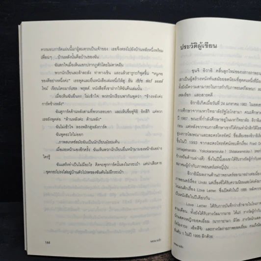 จดหมายรัก - ชุนจิ อิวาอิ รูปที่ 8