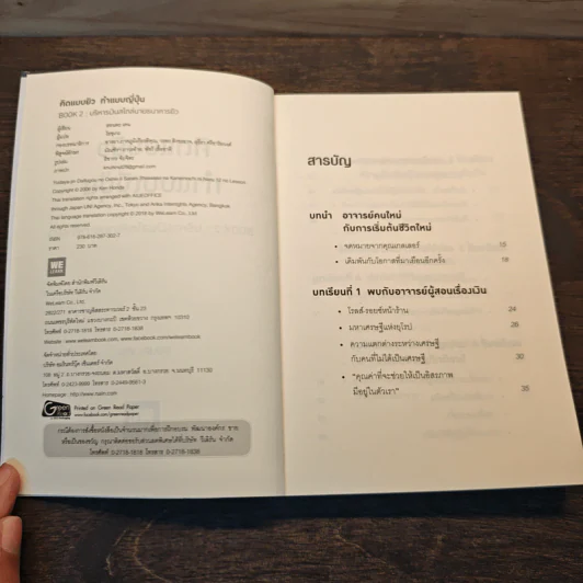 คิดแบบยิว ทำแบบญี่ปุ่น BOOK 2 : บริหารเงินสไตล์นายธนาคารยิว - ฮอนดะ เคน รูปที่ 6