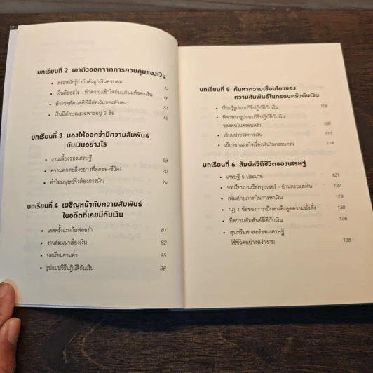คิดแบบยิว ทำแบบญี่ปุ่น BOOK 2 : บริหารเงินสไตล์นายธนาคารยิว - ฮอนดะ เคน รูปที่ 7