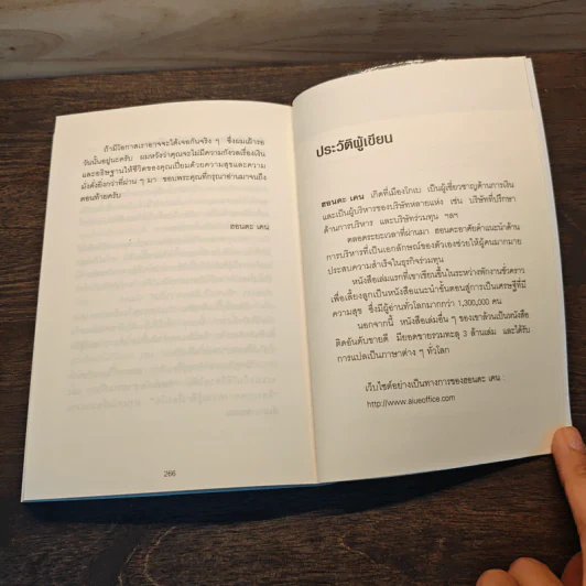 คิดแบบยิว ทำแบบญี่ปุ่น BOOK 2 : บริหารเงินสไตล์นายธนาคารยิว - ฮอนดะ เคน รูปที่ 9