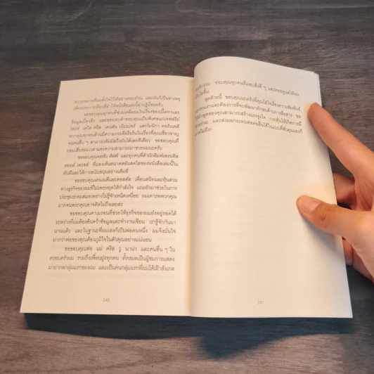 7 คำวิเศษ หยิบมาใช้เมื่อไหร่ คนทำตามเมื่อนั้น - Magic Words รูปที่ 10