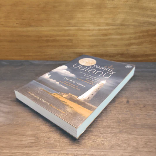 ที่ทางของคุณบนโลกนี้: A Life at Work - Thomas Moore รูปที่ 3