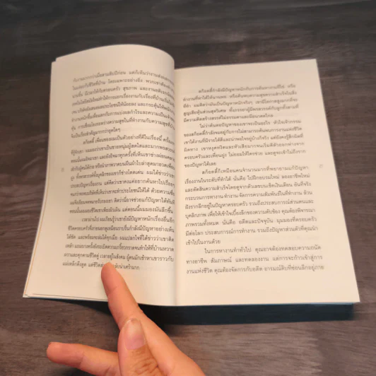 ที่ทางของคุณบนโลกนี้: A Life at Work - Thomas Moore รูปที่ 8