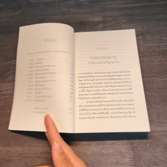 ที่ทางของคุณบนโลกนี้: A Life at Work - Thomas Moore รูปที่ 7