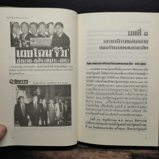 บันทึกลับ 2540 ความจริงที่ถูกปกปิดมาเป็นเวลานาน รูปที่ 10