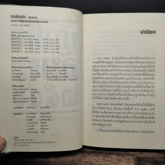 บันทึกลับ 2540 ความจริงที่ถูกปกปิดมาเป็นเวลานาน รูปที่ 7