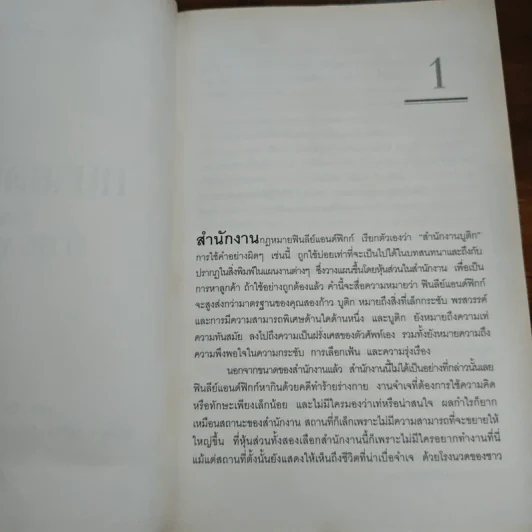 ทนายตัวแสบ The Litigators - จอห์น กริชแชม (John Grisham) รูปที่ 8