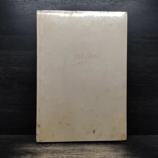 หนังสือโหราศาสตร์ รุ่นเก่า รูปที่ 1