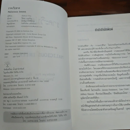 ราคะวิปลาส Malicious Intent - Kathryn Fox, โรจนา นาเจริญ รูปที่ 6