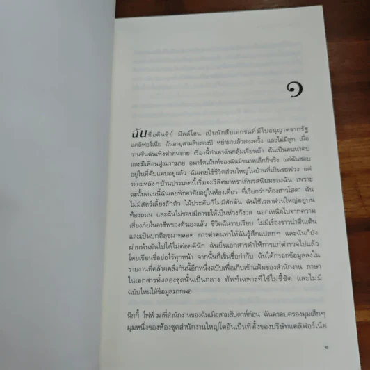 นักสืบฉายเดี่ยว ตอน คนตายไม่ได้พูด - ซู กราฟตัน รูปที่ 8