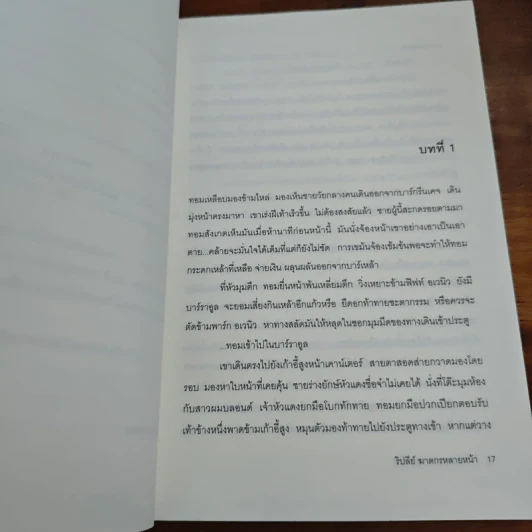 ริปลีย์ ฆาตกรหลายหน้า - แพตริเซีย ไฮสมิท รูปที่ 9